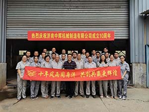 中輝機(jī)械成立十周年慶典